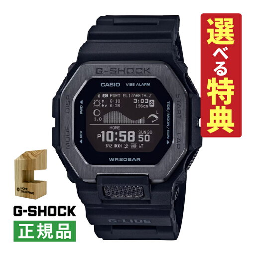 【8種類から選べる特典付!】木製時計スタンド付 カシオ CASIO 腕時計 GBX-100NS-1JF Gショック G-SHOCK メンズ G-LIDE ブラック Bluetooth搭載 スマートフォンリンク タイドグラフ 樹脂バンド クオーツ デジタル メーカー保証1年(国内正規品) 【8種類から選べる特典付!】木製時計スタンド付 カシオ CASIO 腕時計 GBX-100NS-1JF Gショック G-SHOCK メンズ G-LIDE ブラック Bluetooth搭載 スマートフォンリンク タイドグラフ 樹脂バンド クオーツ デジタル メーカー保証1年(国内正規品)