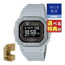 【選べる特典付!】 木製時計スタンド付 カシオ Gショック CASIO G-SHOCK 腕時計 DW-H5600MB-8A9JR メンズ G-SQUAD WEB限定モデル Bluetooth搭載 ソーラー 樹脂バンド デジタル メーカー保証1年 国内正規品(.QL)