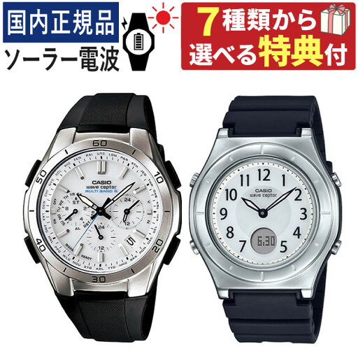 当社オリジナルペアスリーブケース入り【実用的なものがいい!選べる特典付】ペアウォッチ カシオ ソーラー電波時計 ウェーブセプター WVQ-M410-7AJF メンズ・LWA-M145-1AJF レディース (樹脂バンド/ブラック) ペア時計/ペア腕時計/セット/国内正規品/新品 CASIO wave ceptor 当社オリジナルペアスリーブケース入り【実用的なものがいい!選べる特典付】ペアウォッチ カシオ ソーラー電波時計 ウェーブセプター WVQ-M410-7AJF メンズ・LWA-M145-1AJF レディース (樹脂バンド/ブラック) ペア時計/ペア腕時計/セット/国内正規品/新品 CASIO wave ceptor