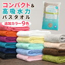 【追加カラー】バスタオル卒業宣言 日本製 ミニバスタオル (無地/シンプル/グレー・ベージュ・ブラウン・ネイビー など 豊富な カラバリ/小さめ/綿100%/お...