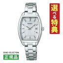 【選べる特典付!】セイコーセレクション SEIKO SELECTION ソーラー電波 レディース 腕時計 SWFH143 Sシリーズ 2025 Raise th...