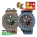 【選べる特典&木製スタンド2個付!】カシオ プロトレック ソーラー ペアウォッチ 腕時計 PRJ-B001B-2JF・PRJ-B001B-5JF Bluetooth搭載 軽量 クロスバンド アナデジ CASIO PROTREK Hiker Line メーカー保証1年 国内正規品(.QL)