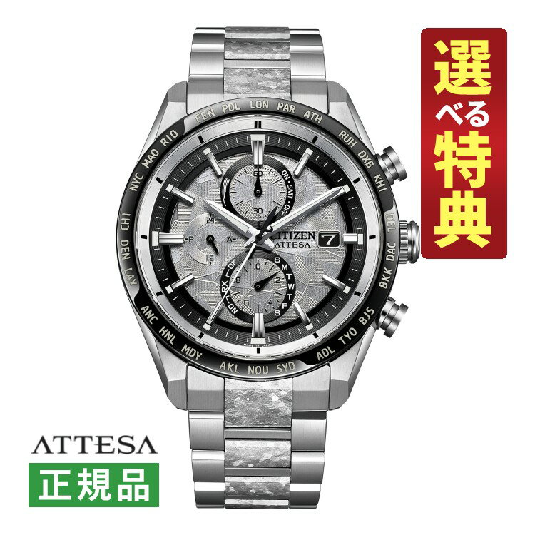 ☆7種類から選べる豪華特典付き☆ ★ご注意★ お客様のご覧の環境(PC・スマホ・タブレット・携帯電話など)により、色の見栄え等が異なる場合がございます。 ※店舗共有在庫の為、完売となった場合は商品をご用意することが出来かねます。その場合はキャンセルにて対応させて頂きますので、ご理解の上、ご注文くださいますようお願い致します。 ※できるだけ沢山の皆様に商品をお届けしたいことから、ご購入はお一人様「1点まで」とさせていただいております。2回に分けての注文や、同住所での注文などは、キャンセルにて対応させて頂きますのでご理解のほどお願い申し上げます。 チタニウムで次世代を進み続ける、シチズン ATTESA（アテッサ）。結晶チタニウムにデュラテクトプラチナを重ねて手に入れた新しい輝き。1本1本が異なる表情を持つ限定モデルです。 シチズン独自の技術で開発した「結晶チタニウム」に、デュラテクトプラチナを重ねた中駒を採用。結晶模様がプラチナの輝きをまとい、存在感を放ちます。シルバーの文字板は、結晶チタニウムをイメージしてデザインされたパターンをあしらい、光に反射して表情を変えるメタリック塗装をプラス。見返しリングにも同様にメタリック塗装を施すことで、文字板や外装との一体感を演出しました。 （仕様） キャリバー H800 駆動方式 ソーラー電波 素材 ガラス：サファイアガラス（クラリティ・コーティング） ケース：スーパーチタニウム デュラテクト（プラチナ・DLC）（ライトシルバー色・ブラック色） バンド：スーパーチタニウム デュラテクトプラチナ（ライトシルバー色） 三ツ折れプッシュタイプ 寸法 厚み：10.8mm 横幅：42.0mm 仕様 ・世界限定2,500本 ・精度：月差±15秒（非受信時） ・駆動時間：フル充電時約10ヶ月可動（パワーセーブ作動時） ・デイ＆デイト表示 ・24時間表示 ・パーペチュアルカレンダー ・日中米欧電波受信 ・受信局自動選択機能 ・定時受信機能 ・強制受信機能 ・1/20秒クロノグラフ（60分計） ・衝撃検知機能 ・針自動補正機能 ・充電量表示機能 ・充電警告機能 ・過充電防止機能 ・ワールドタイム機能（26時差） ・サマータイム機能 ・パワーセーブ機能 ・耐ニッケル ・耐磁1種 ・夜光（針＋インデックス） ・文字板部品：再生素材 ・フィットアジャスター ・10気圧防水 保証期間 メーカー国際保証3年間（購入後1年以内にMY CITIZENご登録で国内保証5年間） 生産国 日本 当店では、誕生日（バースデー）・クリスマス などの プレゼント で 喜ばれる オススメの 腕時計 を豊富に取り揃えております。お子様・お 孫 様から大好きな パパ・ママ・おじいちゃん・おばあちゃん へ。 奥様 から大切なご 主人 様へと幅広い ギフト 贈り物 に。 また、父の日・母の日・こどもの日・敬老の日・就職祝い・結婚記念日・記念日・快気祝い・新築祝い・進学祝い などのプレゼント用、ビジネス シーンや プライベート シーン、普段使い、カジュアル、ファッション、ラグジュアリー、スポーツ、ミリタリー など様々なシーンに対応した時計をご用意しております。