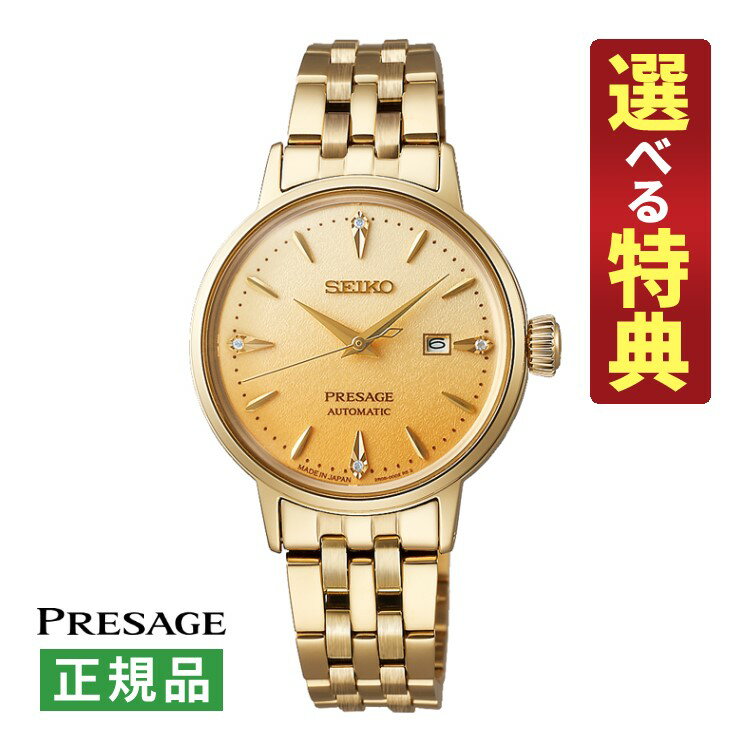 【選べる特典付！】セイコー プレザージュ メカニカル レディース 腕時計 SRRW006 カクテルタイム Cocktail Time 自動巻き(手巻付) ステンレス アナログ SEIKO PRESAGE メーカー保証3年 国内正規品（.QL）