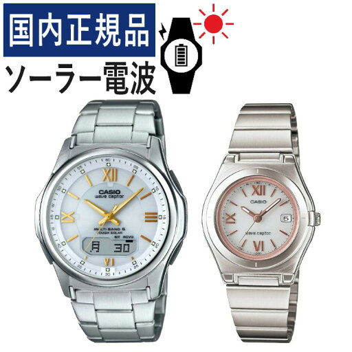 【カシオソーラー電波時計 ペアウォッチ】【国内正規品】カシオ ウェーブセプター CASIO wave ceptor WVA-M630D-7A2JF・LWQ-10DJ-7A2JF ペア腕時計セット(.QL) 【カシオソーラー電波時計 ペアウォッチ】【国内正規品】カシオ ウェーブセプター CASIO wave ceptor WVA-M630D-7A2JF・LWQ-10DJ-7A2JF ペア腕時計セット(.QL)