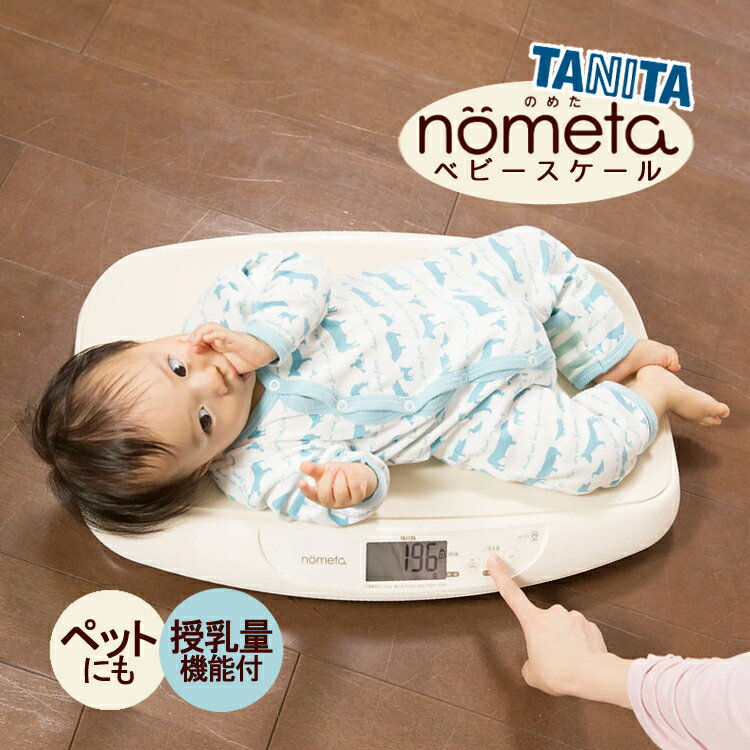 TANITA(タニタ) BB105IV 授乳量機能付ベビースケール アイボリー 赤ちゃん 体重計 体重測定 デジタル 1g単位(多用途：ペット用体重計・小型ペット）（みつはぴ）