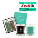 【キャンドル＆お香3点セット】株式会社 北見ハッカ通商 Mint Candle (ミントキャンドル) 3453 ＋ Chocomint Candle(チョコミントキャンドル) 3454 ＋ Mint Incense(ミントインセンス) 6038 ■【キャンドル】 株式会社 北見ハッカ通商 Mint Candle (ミントキャンドル) (品番 3453) ハッカ油を贅沢に配合した、爽やかなミントの香りを堪能できるアロマキャンドルです。 お部屋を爽やかに灯します。 【仕様】 サイズ トップ53mm、ボトム47mm、H63mm 重さ 約143g 原料 パラフィンワックス（石油系） 燃焼時間 約12時間 ご使用上の注意 ・火を灯したら絶対にそばを離れないでください。 ・燃えやすいものが近くにない、水平で安全な場所で使用してください。 ・燃焼中および燃焼直後は全体に手を入れないでください。 ・高温所、小児やペットのそばでの燃焼、保管はしないでください。 ■【キャンドル】 株式会社 北見ハッカ通商 Chocomint Candle(チョコミントキャンドル) (品番 3454) ハッカ油を贅沢に配合した、チョコミントの香りを堪能できるアロマキャンドルです。 お部屋を爽やかに灯します。 【仕様】 サイズ トップ53mm、ボトム47mm、H63mm 重さ 約143g 原料 パラフィンワックス（石油系） 燃焼時間 約12時間 ご使用上の注意 ・火を灯したら絶対にそばを離れないでください。 ・燃えやすいものが近くにない、水平で安全な場所で使用してください。 ・燃焼中および燃焼直後は全体に手を入れないでください。 ・高温所、小児やペットのそばでの燃焼、保管はしないでください。 ■【お香】 株式会社 北見ハッカ通商 Mint Incense(ミントインセンス) (品番 6038) 和種ハッカを使用、清涼感たっぷりの豊かな香りが特徴です。 お部屋を爽やかに灯します。 【仕様】 サイズ W107mm×D117mm×H18mm 重さ 20g (ミント、チョコミント各35本入)、お香立て2個入 主原料 タブ粉、ハッカ油、ハッカ結晶 原産国 日本 燃焼時間 ミント 約9分、チョコミント 約8分 ご使用上の注意 ・火の取り扱いにご注意ください。 ・燃えやすいものが近くにない、水平で安全な場所で使用してください。 ・乳幼児の手の届かないところに保管し、誤って口に入れないように気を付けてください。 ・お香用途以外には使用しないでください。