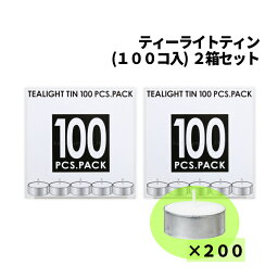 カメヤマキャンドル 779000100C ティーライトティン 100個 入 2箱 ( 200個 )セット（ 植物原料配合 ）キャンドル 大容量 業務量 まとめ買い ろうそく 蝋燭 防災 非常用 おすすめ 5時間 パーム アルミ カップ ブランド カメヤマ ティーライト（みつはぴ）