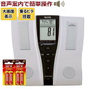 【モニター電池だけではという声にお応えした予備電池付セット】 音声で案内してくれる TANITA【タニタ/体組成計/体重計】BC-210SV シルバー (BC210) 乗るピタ機能搭載 音声案内 簡単測定 初心者 高齢者 機械オンチ(.QL)(4)