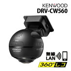 【レビューで北海道米プレゼント！】ドライブレコーダー ドラレコ ケンウッド DRV-CW560 360°ドライブレコーダー 全方向 全方位 360度 KENWOOD 駐車監視 連続録画 GPS 高画質 前後 左右 室内 位置情報 走行ルート DRV-CW560-K（みつはぴ）