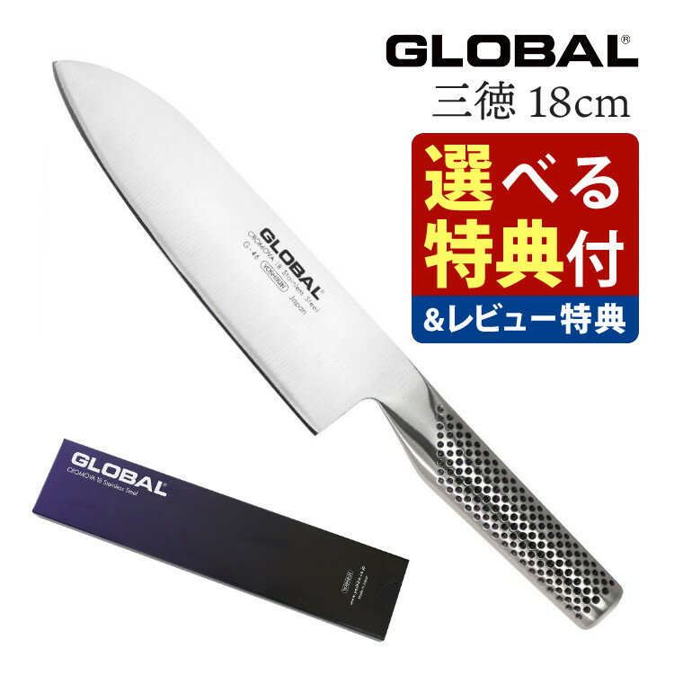 【選べるTower特典付！】GLOBAL 三徳包丁 G-46 18cm グローバル 包丁 ナイフ キッチンツール 包丁セット 万能 切れ味 右利き 左利き 高級 日本製 MADE IN JAPAN（みつはぴ）