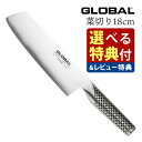 【選べるTower特典付！】GLOBAL G-5 菜切り18cm グローバル 包丁 ナイフ キッチンツール 包丁セット 万能 切れ味 右利き 左利き 高級 日本製 MADE IN JAPAN（みつはぴ）