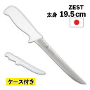 ZEST ゼスト フィレットナイフ WHITE LUX Fillet Knife 8太身 W-340 19.5cm ステンレス 日本製 フィッシングナイフ フィレナイフ ヒレナイフ シースナイフ 包丁 刃物 ナイフ ケース付き 鞘付き シース付き(.QL)(4)