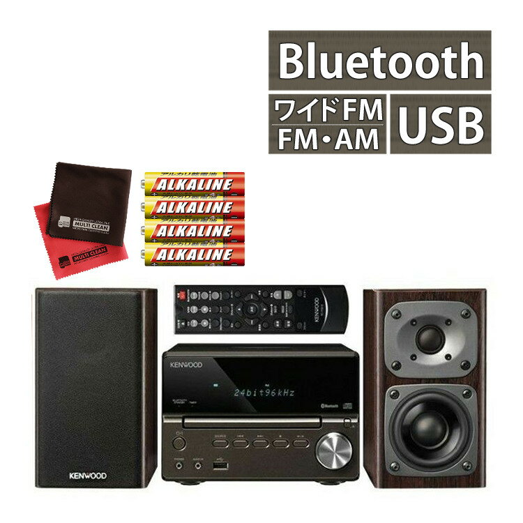 【電池&クロス付】ミニコンポ ケンウッド XK-330-B ブラック (KENWOOD/XK330B/Bluetooth/ブルートゥース/ハイレゾ/USB//NFC対応/AM・FMラジオ/ワイドFM/コンパクト/小さめ)(ラッピング不可)(.QL)