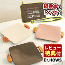 レビュー特典あり!【鍋敷き&トング付グリルパンセット】ドクターハウス Dr.HOWS ソリッドグリルパン CGP1020000&サンベルム K65700 なべ敷...
