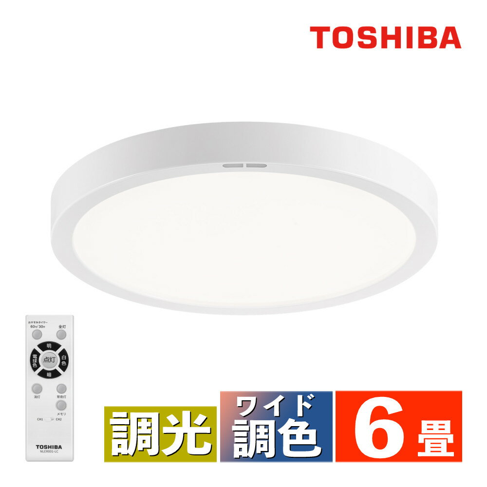 東芝LEDシーリングライトNLEH...