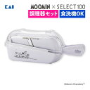 貝印 KAI スライサーセット ムーミン×SELECT100 調理器セット DH3204 食洗機対応 スライサー せん切り器 細せん切り器 千切り おろし器 グ...