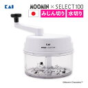 貝印 KAI フードチョッパー ムーミン×SELECT100 みじん切り器 DH3213 日本製 チョッパー 微塵切り 水切り スピナー サラダスピナー 水切り...