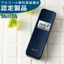 【正規流通品】【 アルコールチェッカー 】 タニタ EA-100-NV ネイビー アルコール検知器 手軽に飲酒エチケット TANITA 検知器 セルフチェック アルコールチェック お酒 飲みすぎ 残留アルコール 飲酒 運転 検査 セルフ お花見 宴会 送別会(メール便可:2点まで)(.QL)