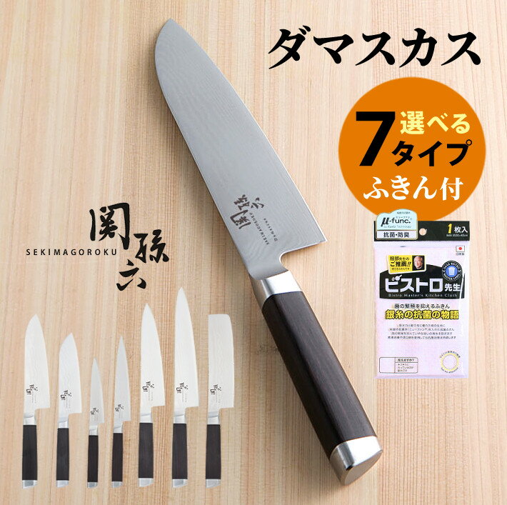 楽天市場】関孫六 ダマスカス 150mmの通販 楽天市場】関孫六 ダマスカス 150mmの通販