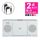 【選べるイヤホンカラー】東芝 CDラジオ TY-C24(W) ホワイト JVC イヤホン付き セット ワイドFM ラジオ AM FM CDプレーヤー 2チャンネ...