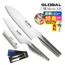 【ギフトBOX無料】【ゆびさきトング特典】GLOBAL GST-B46 三徳3点セット(G-46/GS-3/GSS-01)包丁 ナイフ キッチンツール 包丁セッ...
