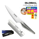 【ギフトBOX無料】【ゆびさきトング特典】GLOBAL グローバル 包丁 GST-AS3 ペティ―ナイフ&シャープナーセット(GS-3/GSS-01)キッチンツ...