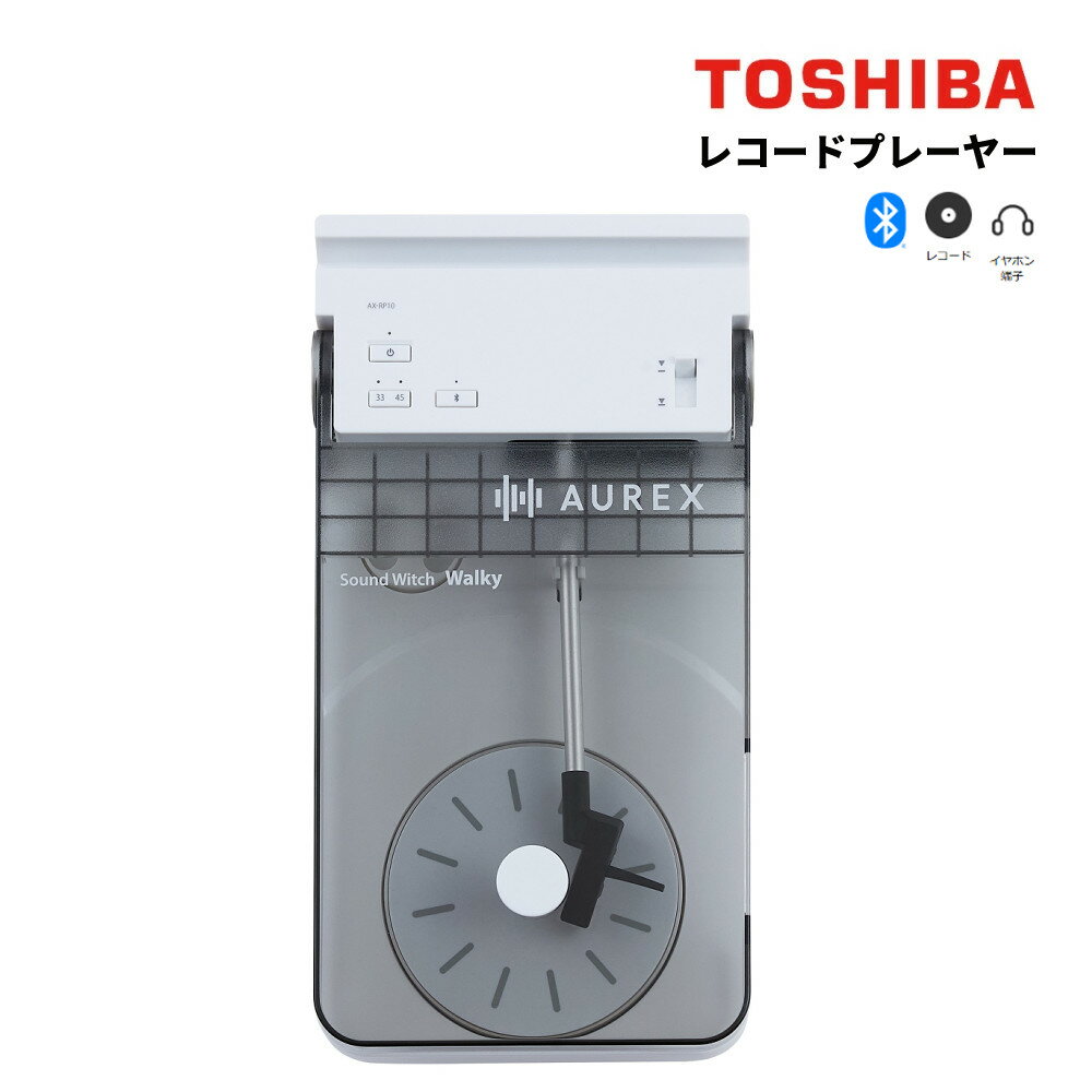 東芝 レコードプレーヤー AX-RP10(W) AUREX オーレックス コンパクト ワイヤレス Bluetooth レコード ..