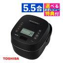 【レビューで選べる特典】東芝 炊飯器 真空圧力IH ジャー炊飯器 RC-10VSV(K) RC-10VSV グランブラック 約5.5合 5合炊き 炊飯ジャー 炊飯 炎匠炊き 圧力IH 大火力 保温 真空保温 炊き分け 早炊き 少量 おかゆ 玄米 お手入れ簡単(ラッピング不可)(.QL)