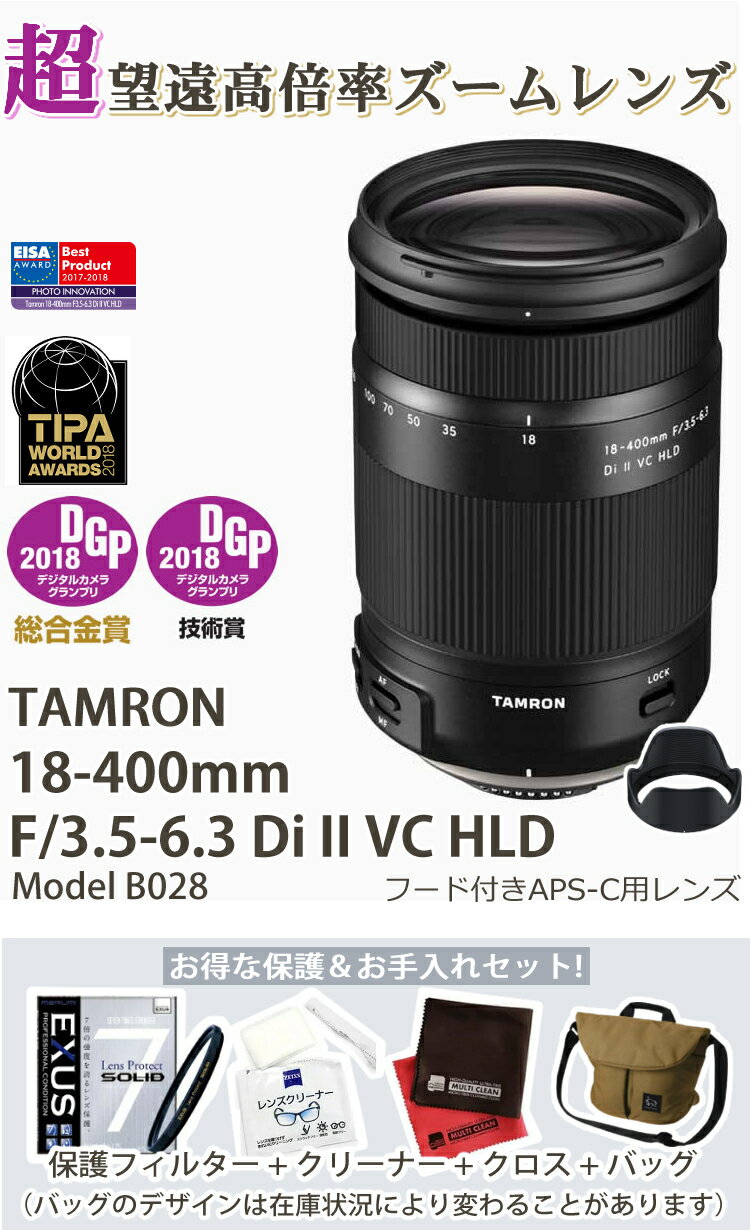 【強化ガラス保護フィルターセット】タムロン 18-400mm F/3.5-6.3 Di II VC HLD ニコンマウント用【B028N】＆マルミ EXUS Lens Protect SOLID