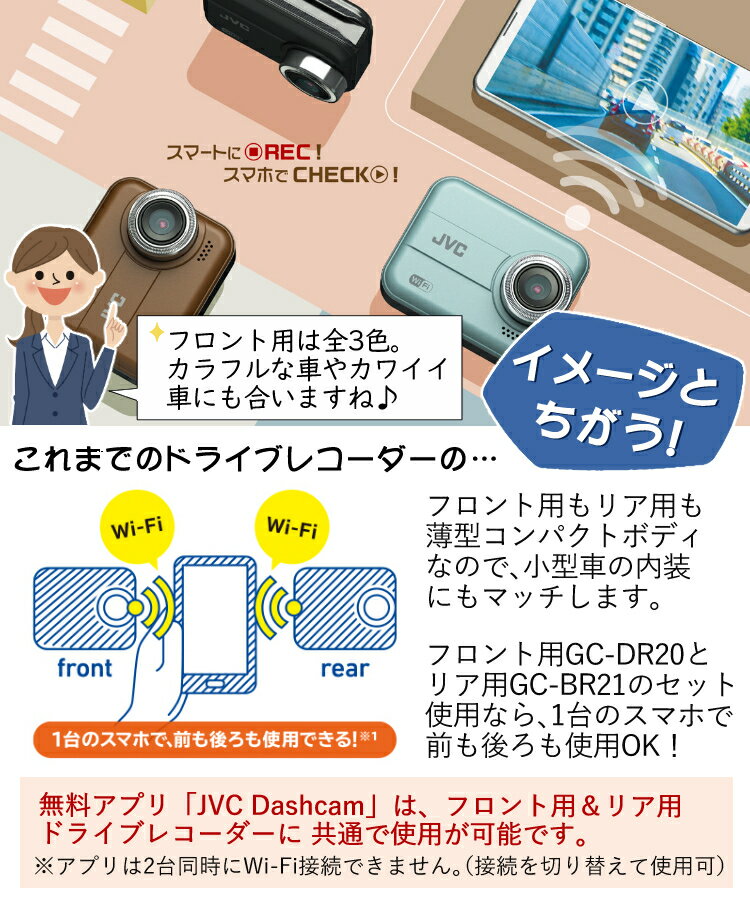 66 Off 論よりスマホ なドライブレコーダーwifi接続で撮りたての映像をすぐにスマホへ転送 保存led信号機の点灯もしっかりと記録 アプリ スマホ ドラレコ 車用品 前後 クロス 3点セット Jvc 2カメラドライブレコーダー Gc Dr T ブラウン Gc Br21