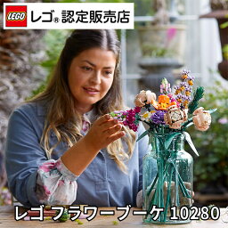 レゴ アイコンズ フラワーブーケ 【流通 限定商品】 レゴ フラワーブーケ 10280 ||【母の日 プレゼント】【ラッピング無料サービス実施中 5/6まで】【レゴ ボタニカルコレクション】【プレゼントにオススメ！】【大人レゴ】