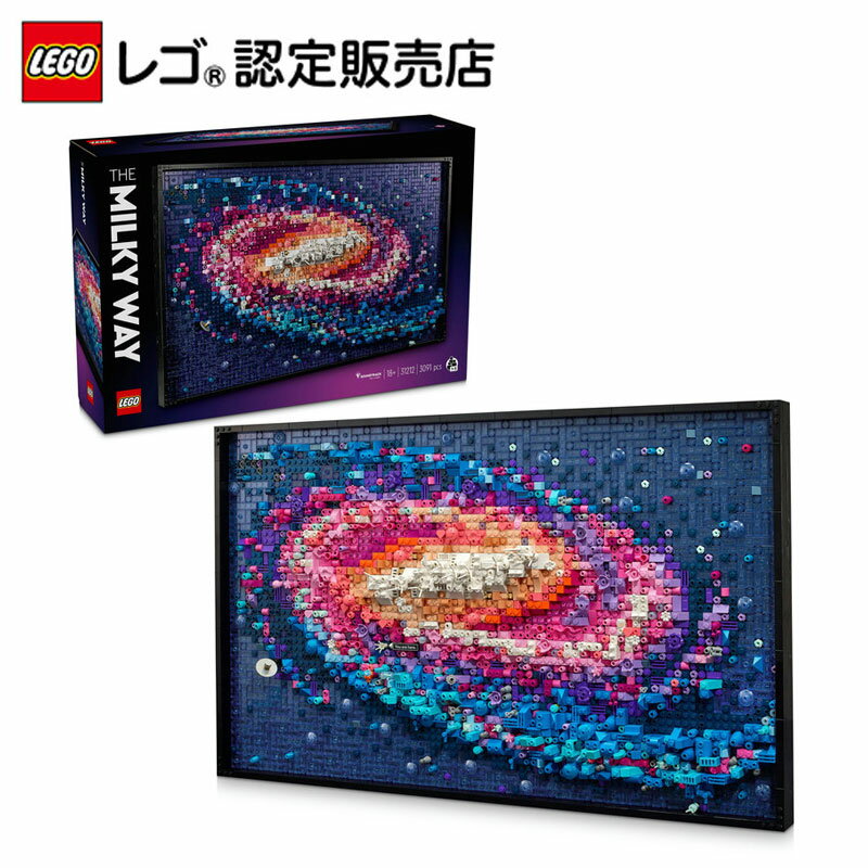 【流通限定商品】 レゴ アート 天の川銀河 31212【レゴ 3Dウォールアート】【すて...