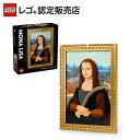 【レゴ 認定販売店】 レゴ アート モナ・リザ 31213【大人レゴ アートシリーズ】【おしゃれなインテリア】【名画好きに プレゼント】【クリスマス プレゼント に!】