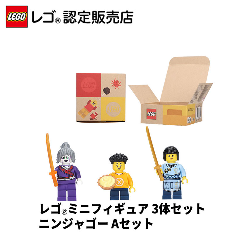 乐天商城 - 【流通 限定商品】レゴ ミニフィギュア3体セット 2026 ニンジャゴー Aセット【ミニフィグ】【クリスマス プレゼント に！】