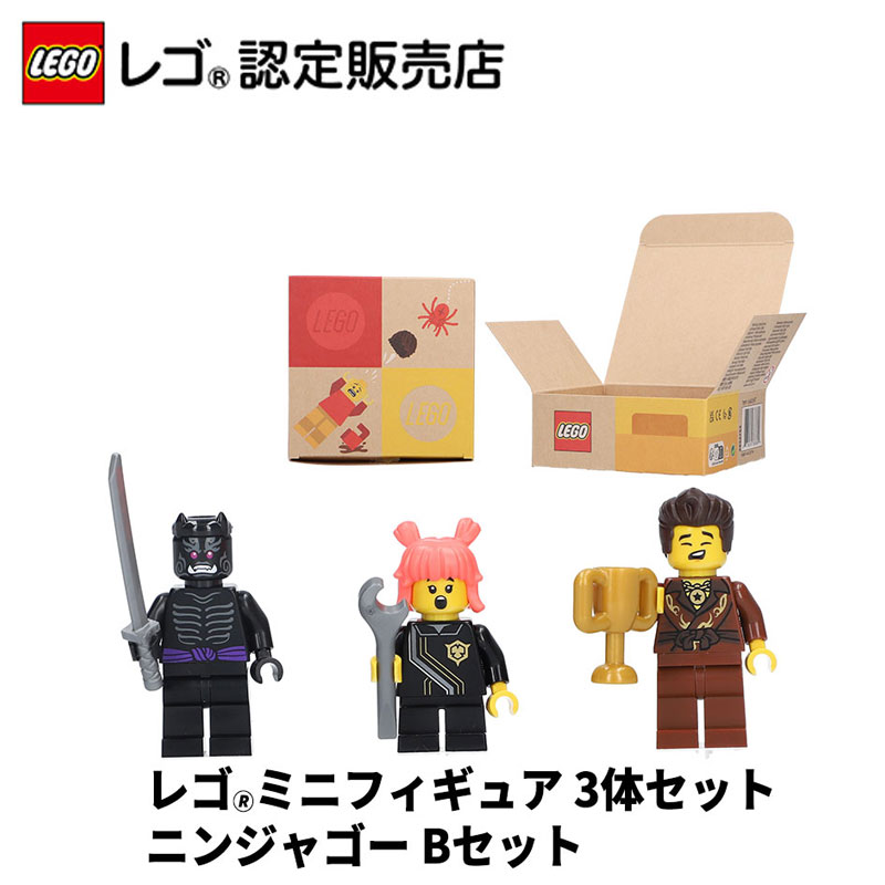 Rakuten - 【流通 限定商品】レゴ ミニフィギュア3体セット 2026 ニンジャゴー Bセット【ミニフィグ】【クリスマス プレゼント に！】