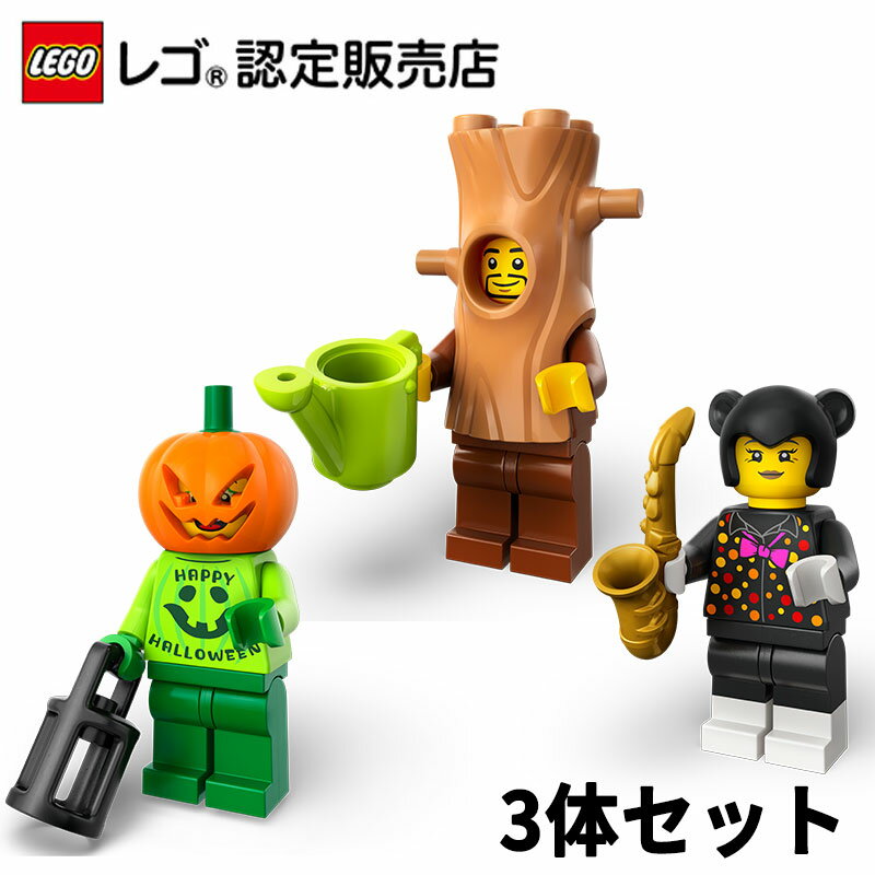 【流通限定商品】レゴ ミニフィギュア3体セット ハロウィーン 2023 || 【ミニフィグ】【楽天ブランドデーより販売開始！】のサムネイル