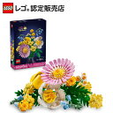 【レゴ 認定販売店】 レゴ ボタニカル ミニフラワーブーケ 10347 【枯れない植物】【観葉植物が好きな方への贈り物】【ご自分へのご褒美 プレゼントに】【おし...