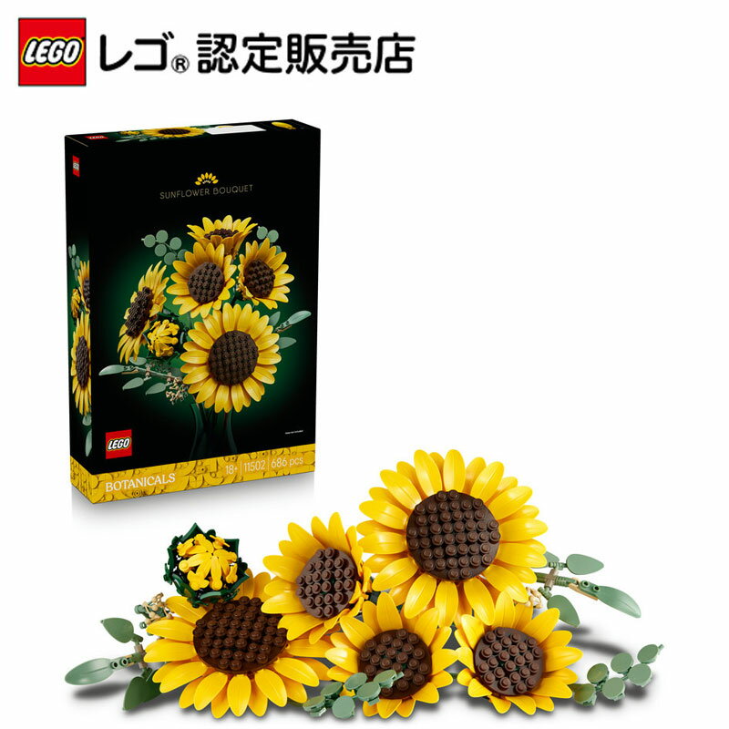 楽天市場】ひまわり（ブランドレゴ）（セット｜ブロック）：おもちゃの通販