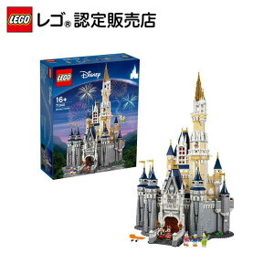 【流通限定商品】 レゴ ディズニースペシャルディズニー キャッスル 71040 || LEGO おもちゃ 玩具 ブロック 男の子 女の子 お城 ディズニーランド シンデレラ インテリア ディスプレイ プレゼント ギフト 誕生日