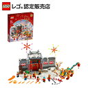 【流通限定商品】 レゴ アジアンフェスティバル ニアンの伝説 80106 || LEGO おもちゃ 玩具 ブロック 男の子 女の子 行事 プレゼント ギフト 誕生日 母の日