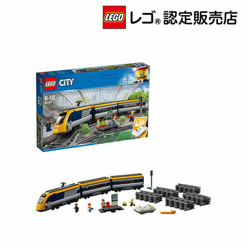 【レゴ(R)認定販売店】レゴ (LEGO) シティ ハイスピード・トレイン 60197 || おもちゃ 玩具 ブロック 男の子 電車 列車 車両 トレイン 機関車 汽車 のりもの プレゼント ギフト 誕生日 クリスマス