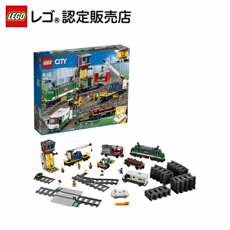 【レゴ(R)認定販売店】レゴ (LEGO) シティ 貨物列車 60198 || おもちゃ 玩具 ブロック 男の子 電車 列車 車両 トレイン 機関車 汽車 のりもの プレゼント ギフト 誕生日 クリスマス