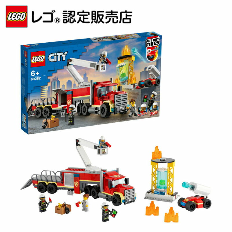 【レゴ(R)認定販売店】 レゴ シティ 消防指令基地 60282 || LEGO おもちゃ 玩具 ブロック 男の子 女の子 消防車 消防士 消防署 のりもの 車 プレゼント ギフト 誕生日