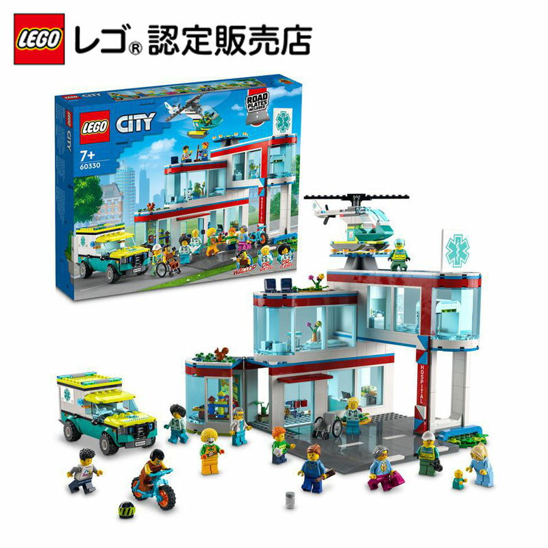 【レゴ(R)認定販売店】 レゴ シティ レゴシティの病院 60330 || LEGO おもちゃ 玩具 ブロック 男の子 女の子 タウン まちづくり プレゼント ギフト 誕生日