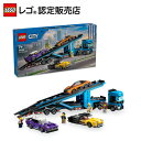 【レゴ 認定販売店】 レゴ シティ スポーツカー輸送車 60408 【女の子も男の子も楽しめるおもちゃ】【自分だけの街づくり】【おこさま、お孫さんへの誕生日プレ...