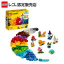 【レゴ(R)認定販売店】 レゴ クラシック アイデアパーツ＜透明パーツ入り＞ 11013 ||LEGO おもちゃ 玩具 ブロック 男の子 女の子 知育 基本セット パーツ プレゼント ギフト 誕生日