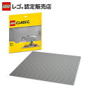 【レゴ 認定販売店】 レゴ クラシック 基礎板（グレー） 11024 ||【自由な創造のキャンバス】【48x48ポッチ】