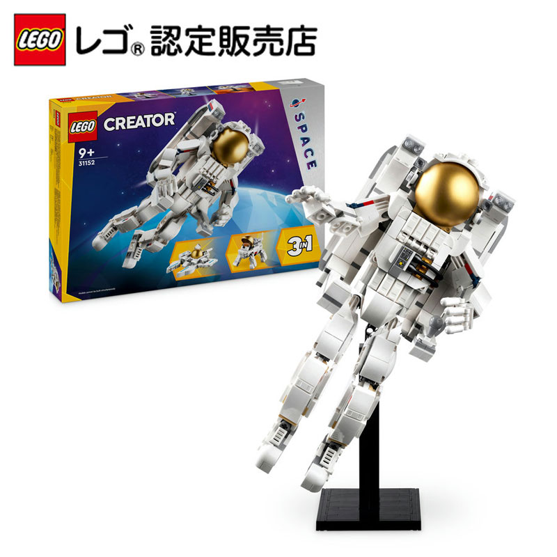 【レゴ 認定販売店】 レゴ クリエイター 3in1 宇宙飛行士 31152【男の子も女の子も楽しめるおもちゃ】【はじめてのレゴ ブロックにオススメ】【大人も子供...