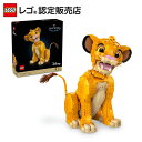 【レゴ 認定販売店】 レゴ ディズニー100 ライオンキング シンバ 43247 【大好きなキャラクターといっしょに】【大人ファンのためのコレクターズアイテム】...